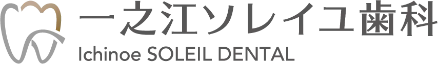 一之江ソレイユ歯科 lchinoe SOLEIL DENTAL